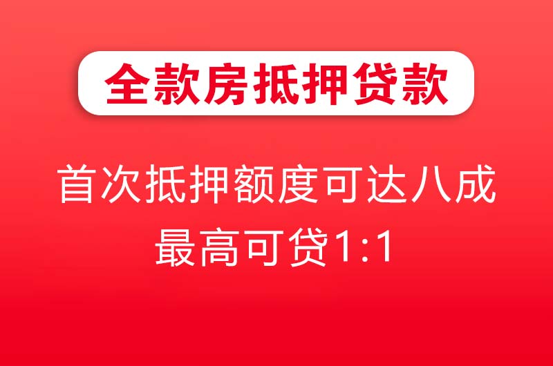 大理全款房抵押贷款